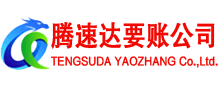 泰兴要账公司